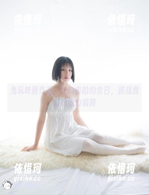 兔玩映画作品：独角兽的约会日，挑战我的想象力极限