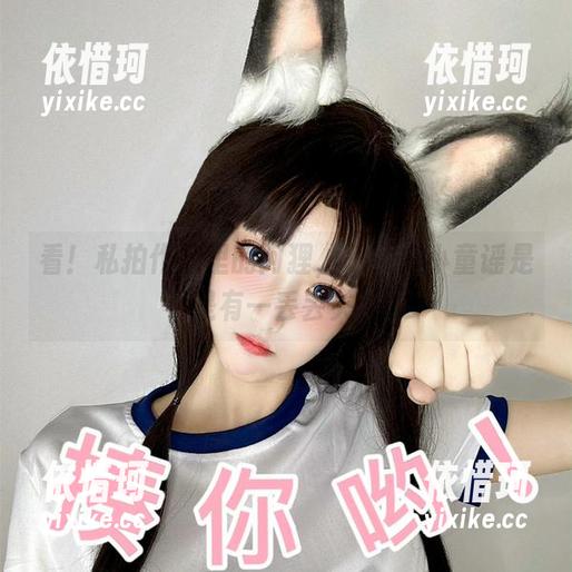 看！私拍作品里的阿狸，跟章鱼小童谣是不是有一丢丢关系？