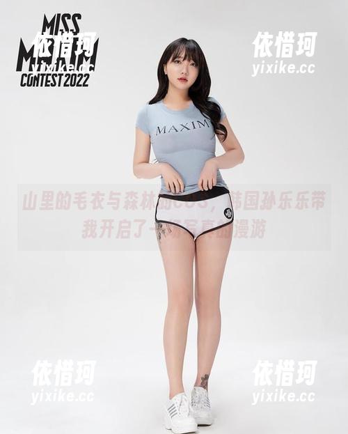 山里的毛衣与森林的COS，韩国孙乐乐带我开启了一场写真的漫游